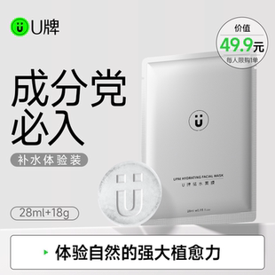 儲(chǔ)水面膜1片 純露按摩手工皂1塊 體驗(yàn)套裝 U官方旗艦店補(bǔ)水保濕