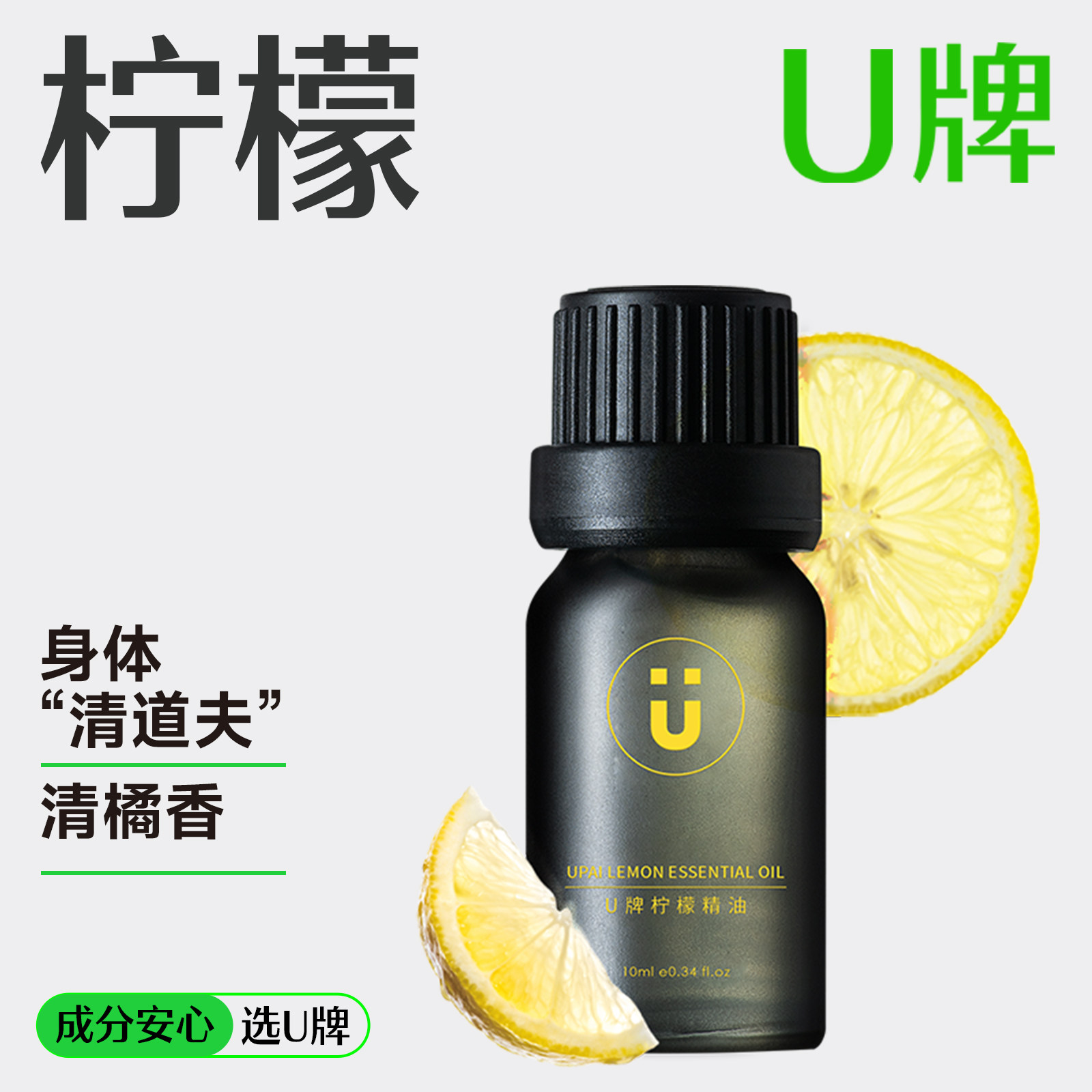 u牌柠檬精油10ml植物香薰按摩天然保湿车载精油自愈系护肤旗舰店