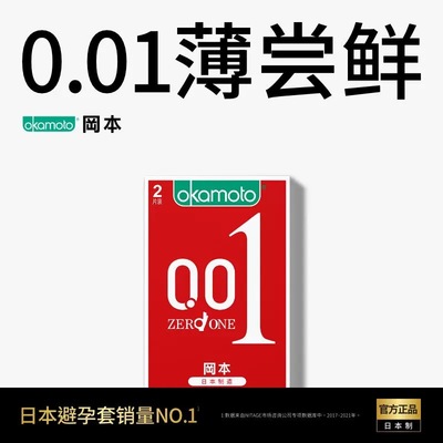 超贴合官方正品冈本001最薄裸入