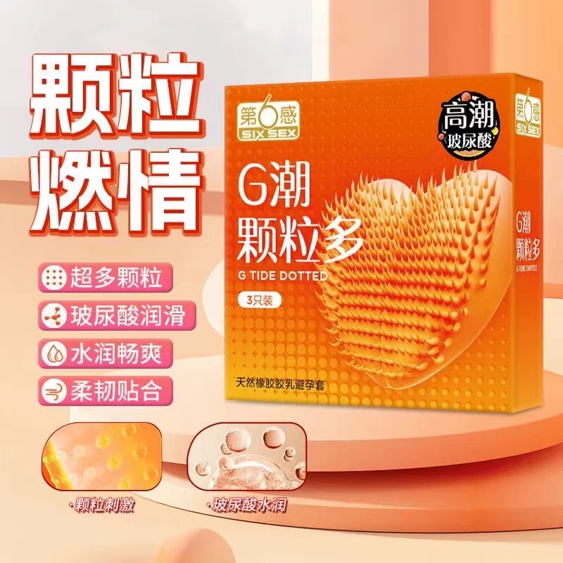 第6感G潮颗粒多3只装第六感颗粒正品超薄避孕套男用