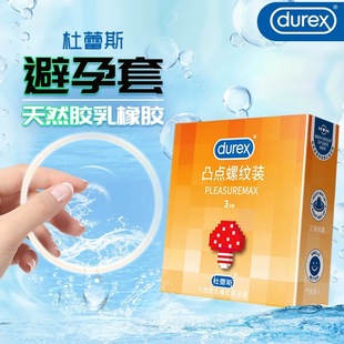 杜蕾斯凸点螺纹3只装 避孕套超薄男情趣女狼牙安全套颗粒套