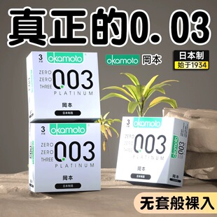 冈本003白金超薄3只装 安全0.03超贴合裸入 超薄避孕套官方正品