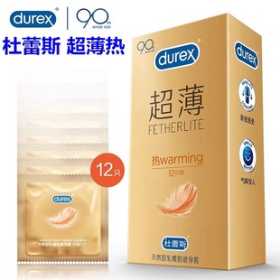 杜蕾斯超薄热warming避孕套正品超薄润滑裸入隐形