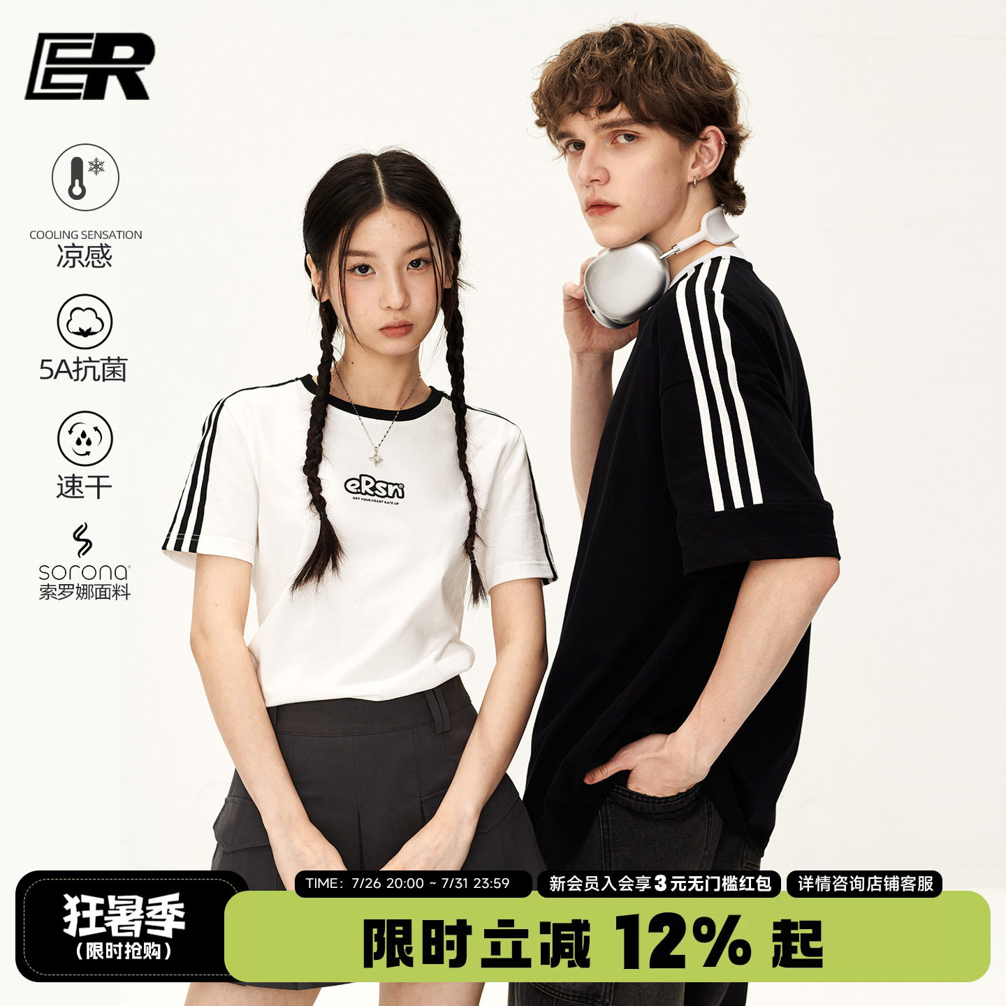 【明星同款】ER索罗娜防晒凉感条纹字母短袖速干T恤情侣运动定制