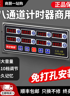 免打孔计时器厨房提醒器商用八通道记时间专用定时器餐饮店大音量