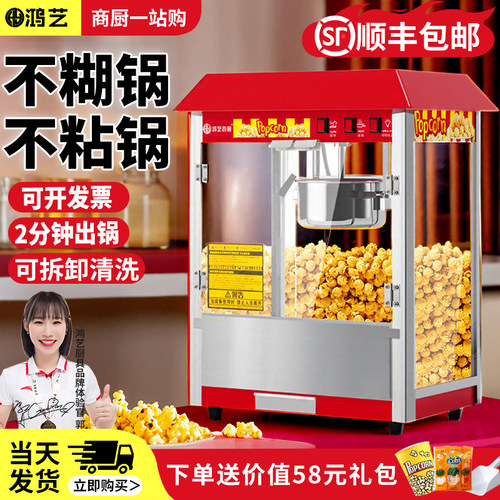 顺丰当天发货】销量3万+爆米花机
