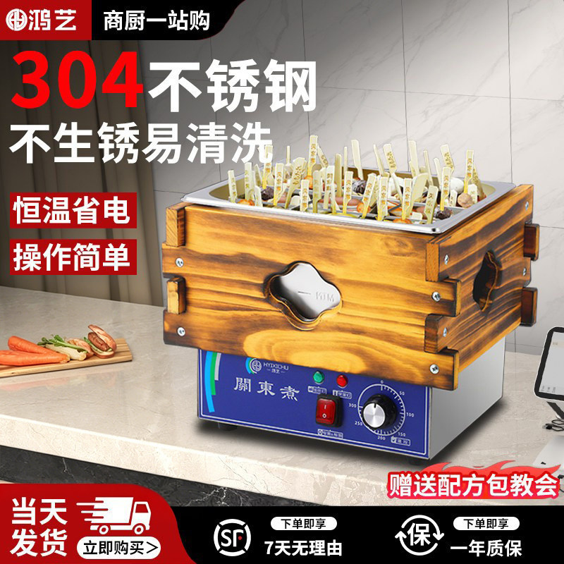 关东煮机器商用麻辣烫机专用关东煮锅摆摊九宫格隔板串串炉便利店