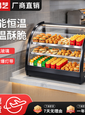保温柜商用加热恒温汉堡店炸鸡熟食保湿保鲜柜面包早餐店展示柜箱