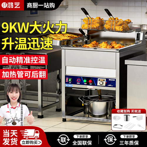 9KW速热电炸锅自动控温节能省电
