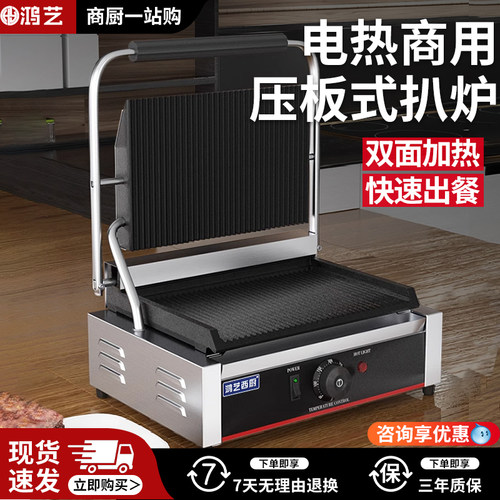 【网红爆款】帕尼尼商用压板扒炉