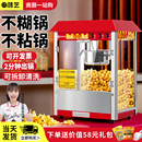 爆米花机商用摆摊用小型全自动家用蹦苞米机器新型专用炸玉米花锅