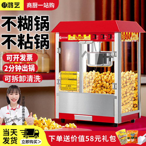 当天发货】销量5万+爆米花机