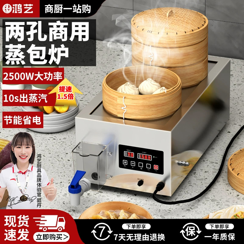 蒸包炉商用包子机全自动小型小笼包蒸锅蒸饺电蒸汽炉台式两孔蒸炉