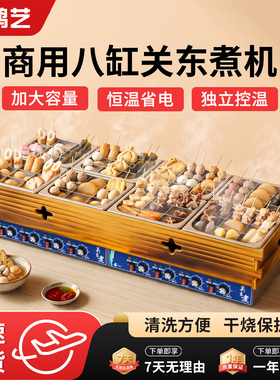 长八缸关东煮锅具专用锅机器商用电摆摊炉九宫格隔板便利店串串机