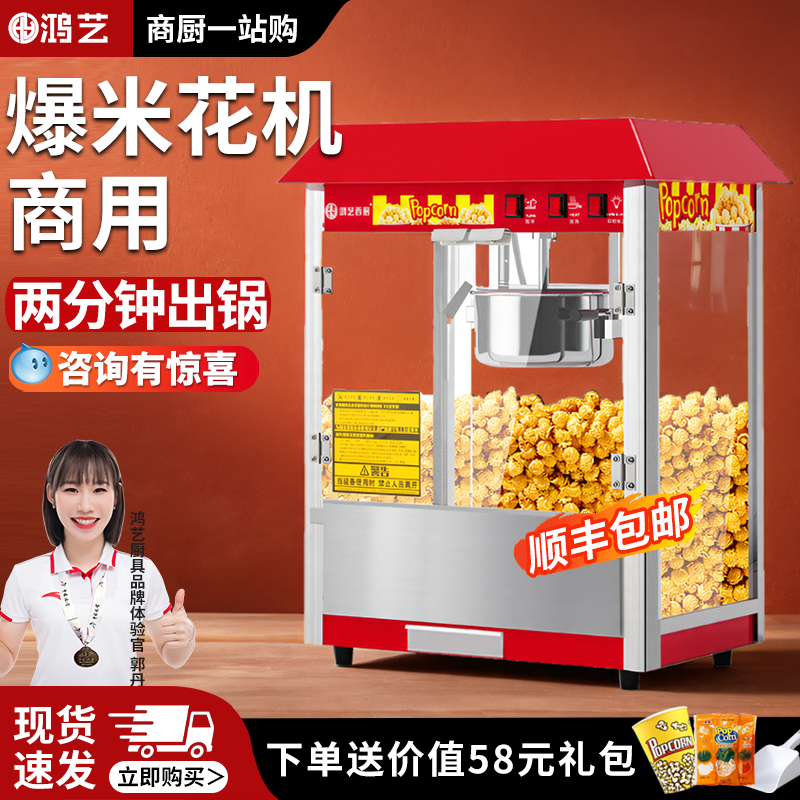 鸿艺爆米花机商用摆摊用小型新款全自动炸米花机器专用蹦玉米花锅