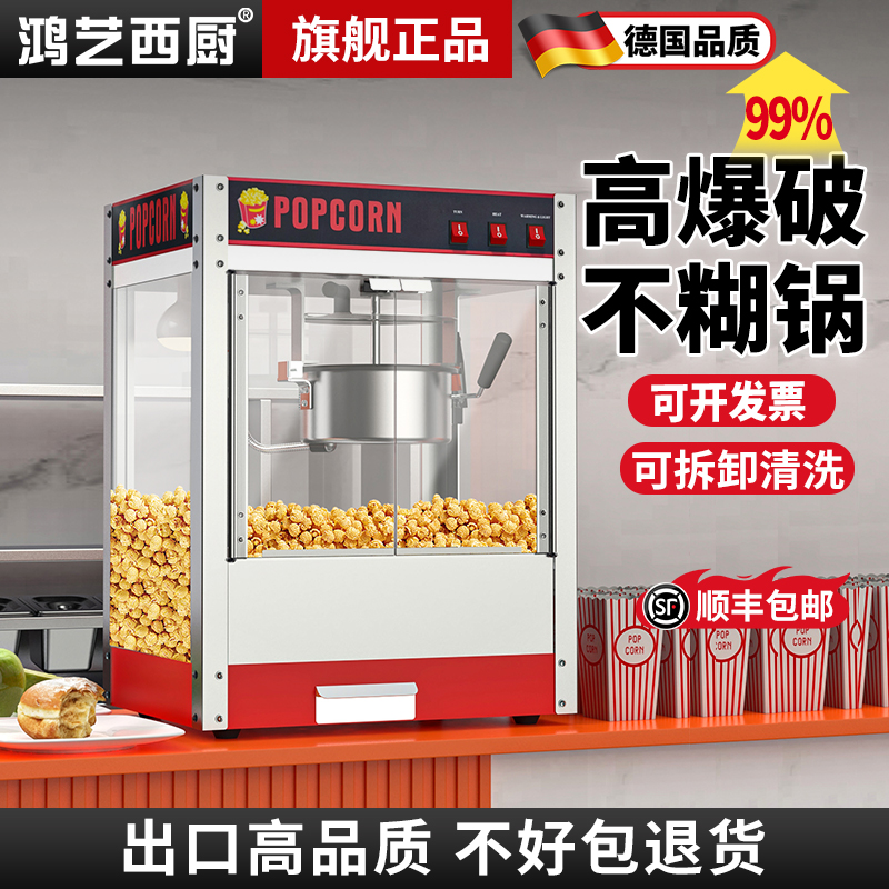 鸿艺商用爆米花机全自动