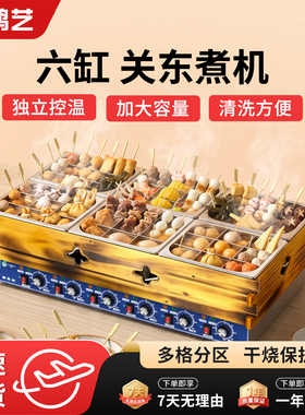 六缸关东煮专用锅关东煮锅具串串机器商用电摆摊九宫格隔板便利店