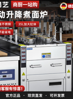 商用电热燃气全自动升降煮面炉