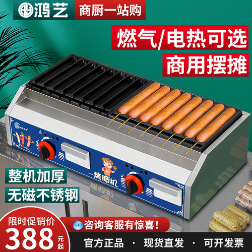 鸿艺烤肠机淀粉肠烤机热狗机