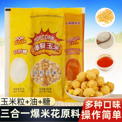 三合一爆米花球形苞玉米粒奶油蹦爆米花机专用商用网红家用自制做
