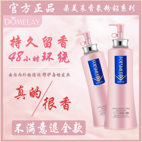 朵美莱粉钻洗发水控油去屑滋润女