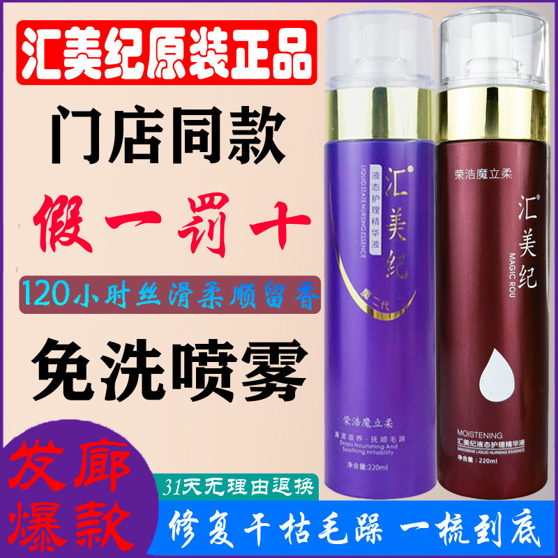 汇美纪魔立柔三秒水疗免洗喷雾图片