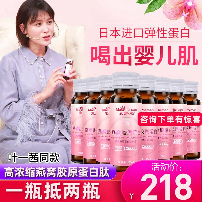 麦弗逊燕原蛋白肽口服液 抗糖美白果味燕窝液态饮料 进口弹性蛋白|msdalam kategori Makanan Kesihatan/makanan tambahan, 普通膳食营养食品, 蛋白粉/氨基酸/胶原蛋白, 胶原蛋白 - dari Buy2taobao.com untuk memberikan perkhidmatan ejen Taobao profesional membeli