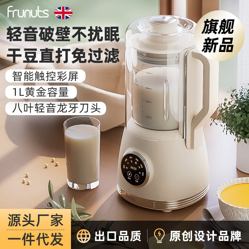 frunuts破壁机家用豆浆机隔音罩轻音五谷杂粮辅食料理机官方旗舰 - 实物图