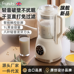frunuts破壁机家用豆浆机隔音罩轻音五谷杂粮辅食料理机官方旗舰