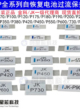 锂电池保护镍片JK-P260 070 210 300 350 380 450 550 600 730900