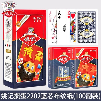 姚记掼蛋专用扑克牌2202/2201加厚加硬耐打比赛纸牌大字整箱100副