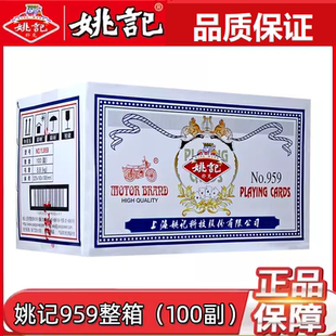 正品整箱100副姚记扑克牌成人斗地主加厚纸牌棋牌室娱乐975/959