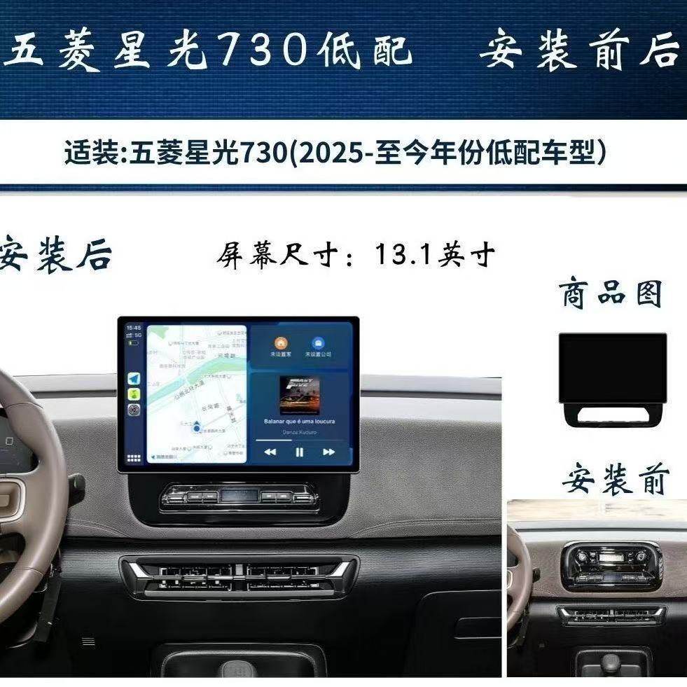 五菱星光730低配专用智能车机导航大屏车载中控屏一体机安卓声控