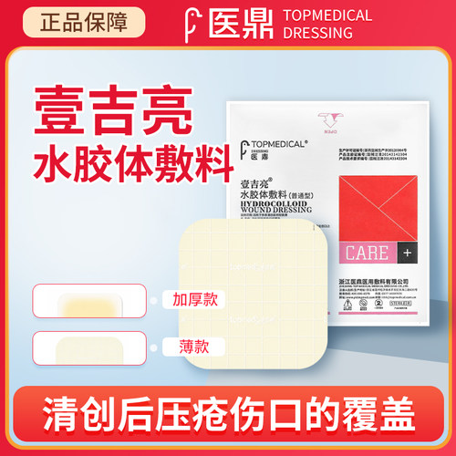 医用水胶体敷料褥疮压疮贴人工皮