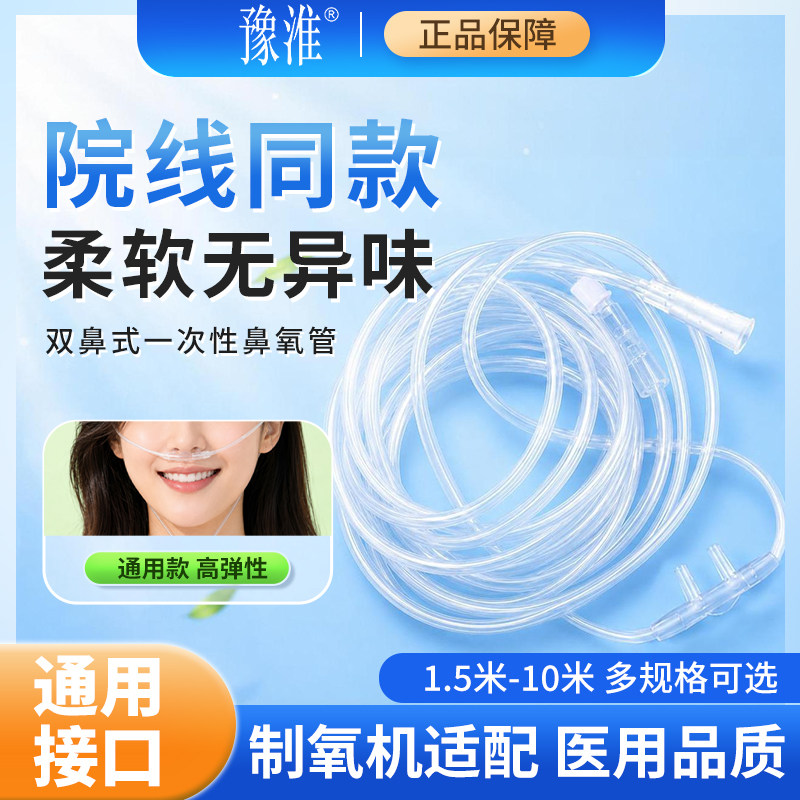 医用吸氧管无菌制氧机家用配件输氧软管一次性鼻氧管氧气鼻吸式