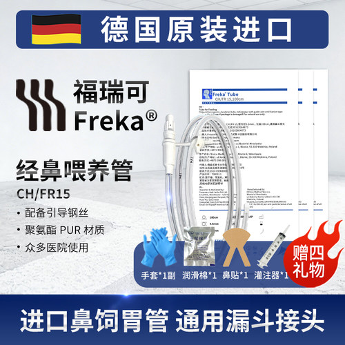 福瑞可德国进口导丝长期鼻饲胃管