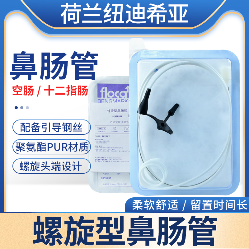 复尔凯医用螺旋形鼻肠管