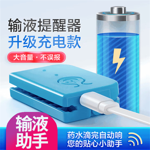 输液报警器充电款吊针打点滴吊瓶挂水吊水盐水医用打针提醒器