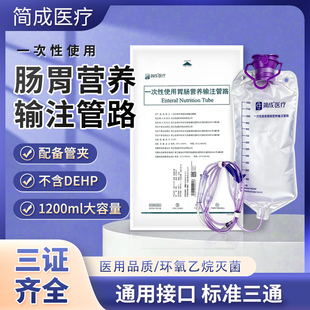 简成一次性肠内营养供应管路袋式泵管鼻饲袋胃管营养袋