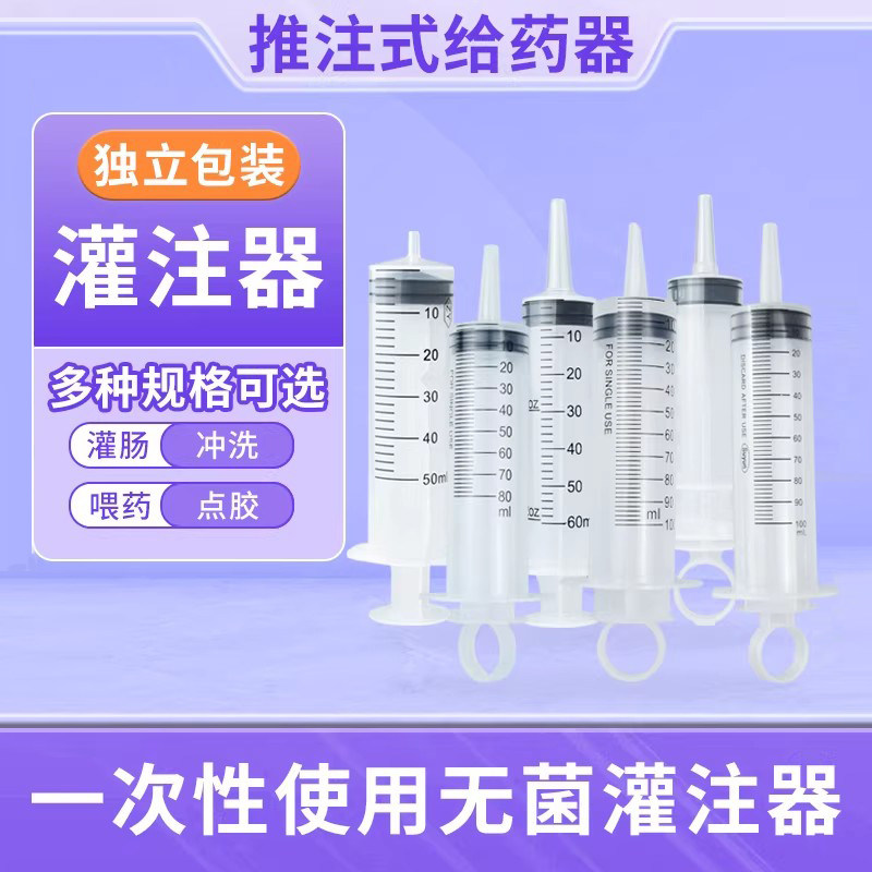 医用流食助推器灌注器注射器大号喂饭针管胃管配件喂食器灌肠点胶