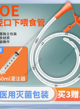 航亿医用经口喂养管 间歇性插口胃管 IOE流食口饲管 老人入口喂食