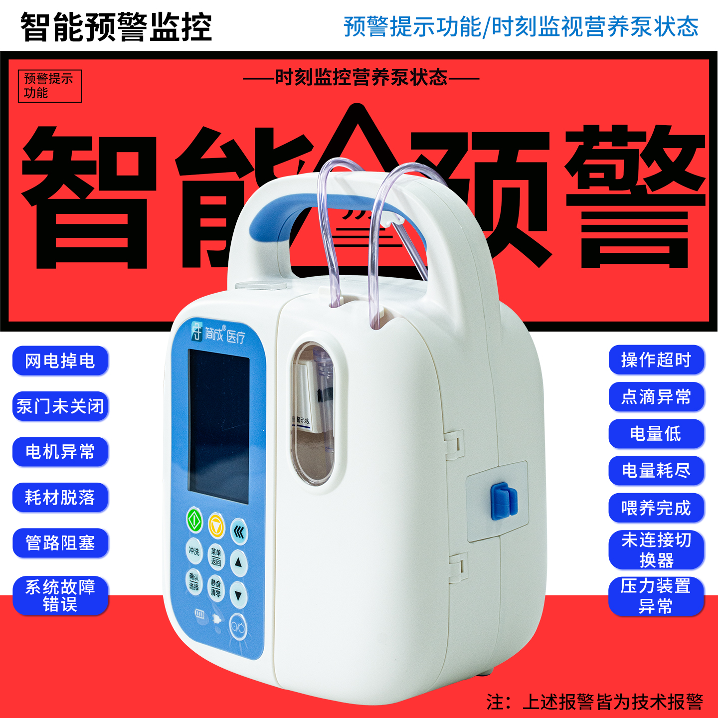 简成肠内营养鼻饲泵肠内输注泵