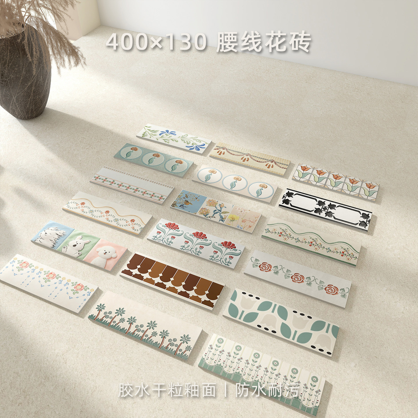法式复古胶水干粒腰线砖