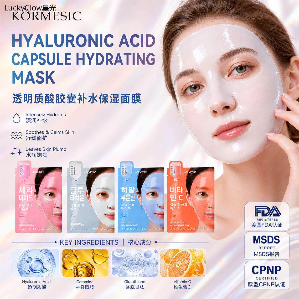 跨境现货KORMESIC透明质