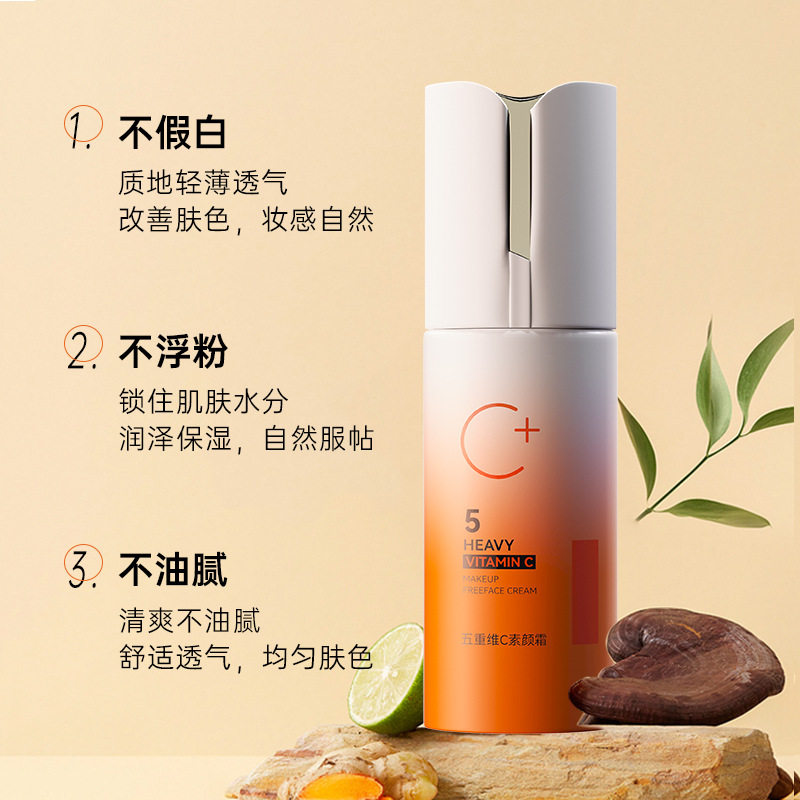 Bare Skin Cream五重维C细腻肌肤自然清透素颜不假白隔离妆前乳