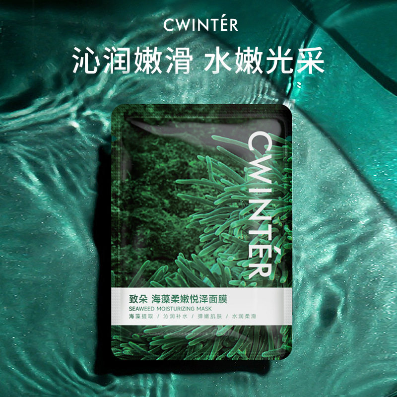 深海绿海藻补水面膜补水