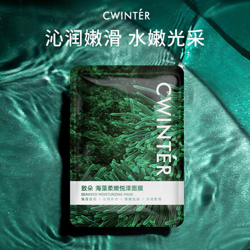 深海绿海藻补水面膜补水