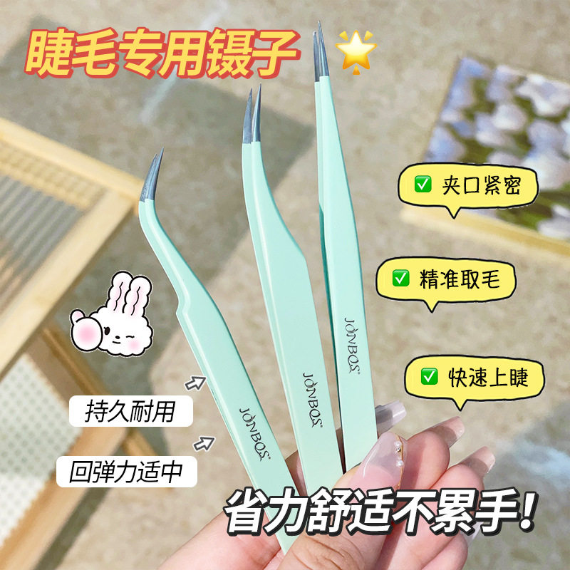 Makeup假睫毛镊子化妆工具初学者