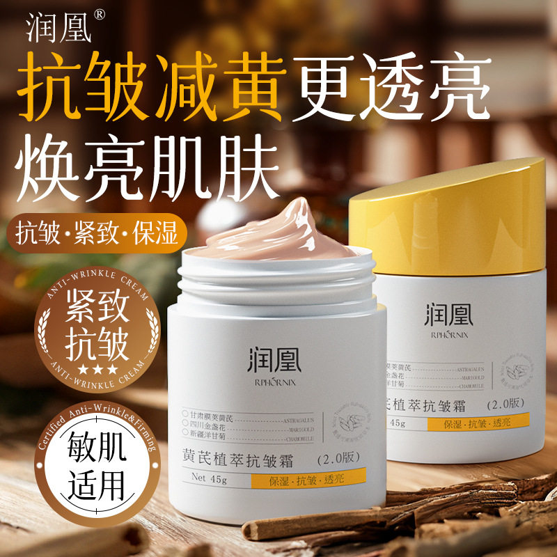 Moisturizing cream黄芪抗皱保湿霜紧致抗皱提亮肤色淡纹润肤乳液