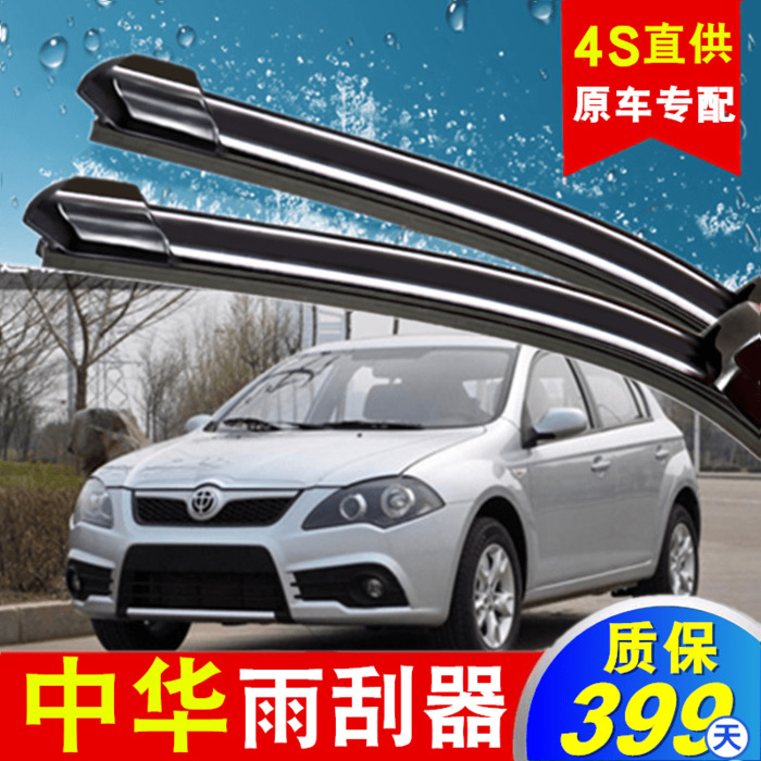 中华骏捷fsv雨刮器09/10/11款专用无骨雨刷片汽车刮雨刮水条配件